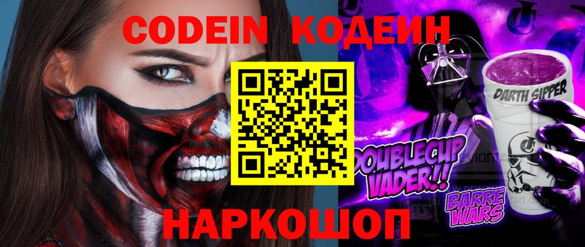 Codein Purple Drank Кудымкар