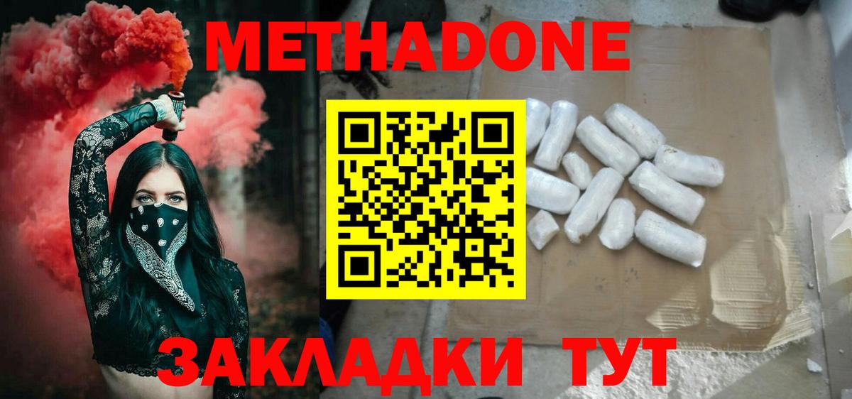МЕТАДОН methadone  МЕТАДОН белоснежный  Кудымкар  hydra tor  Вход с VPN 